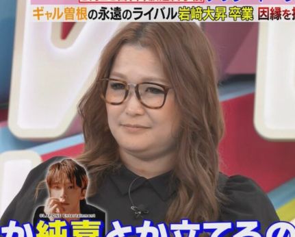ギャル曽根